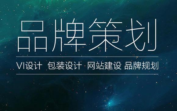 品牌規(guī)劃方案是怎么制定出來的？有哪些步驟呢？