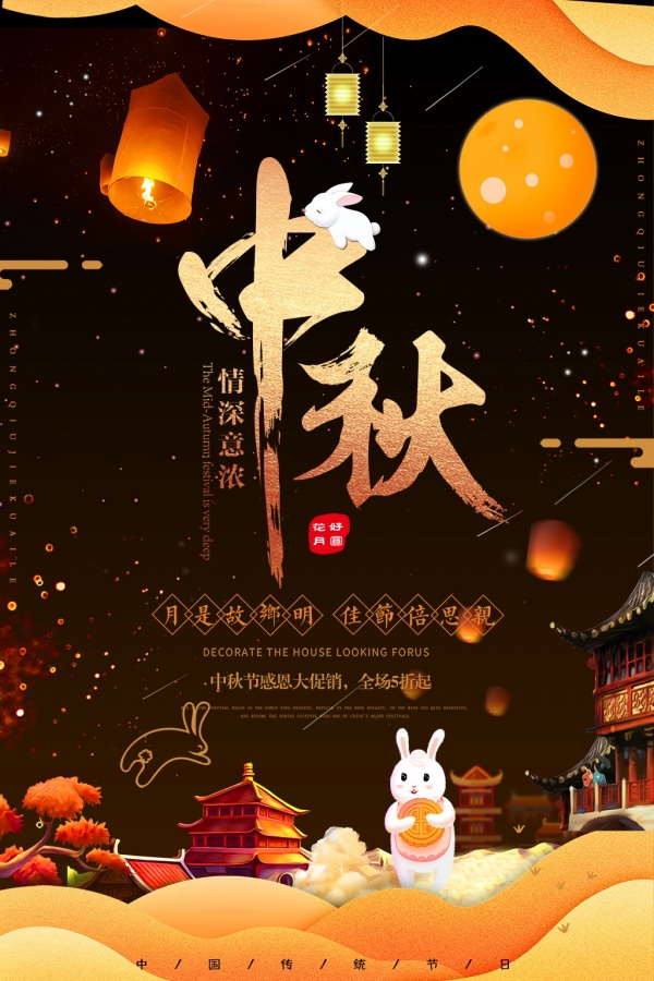 中秋節(jié)海報設計有哪些要求？設計方法是什么