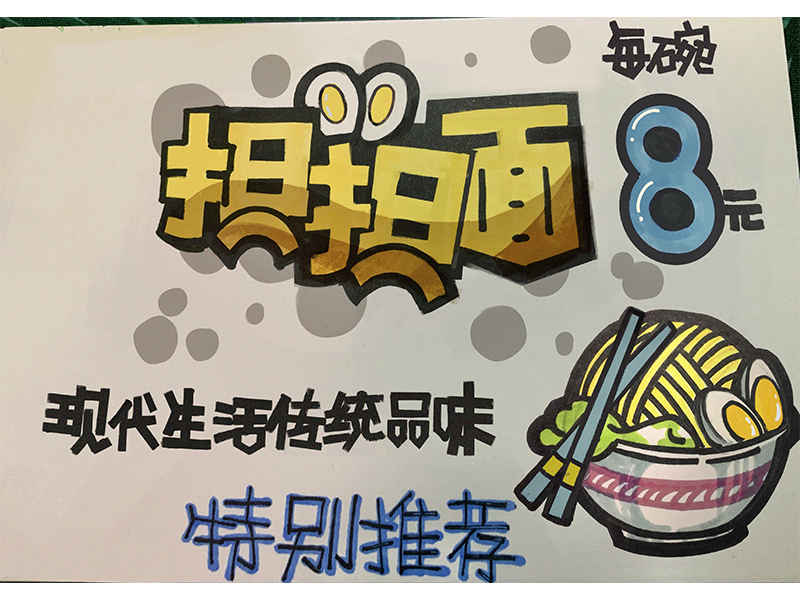 手繪pop海報設計步驟是什么？有哪些小技巧