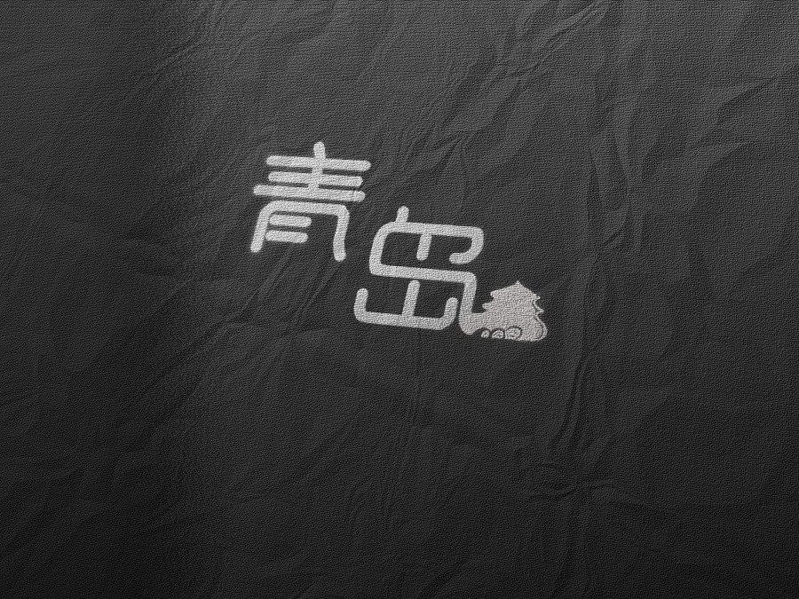 青島標(biāo)志設(shè)計(jì)哪家好？推薦古柏廣告設(shè)計(jì)
