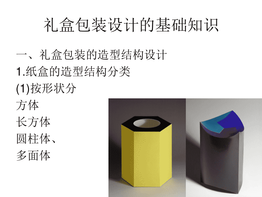 包裝設(shè)計(jì)方法是什么？包裝設(shè)計(jì)ppt分享
