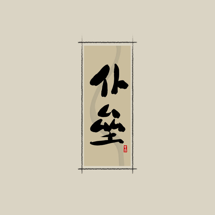 中國最好的品牌設(shè)計公司是什么樣的？應該如何篩選