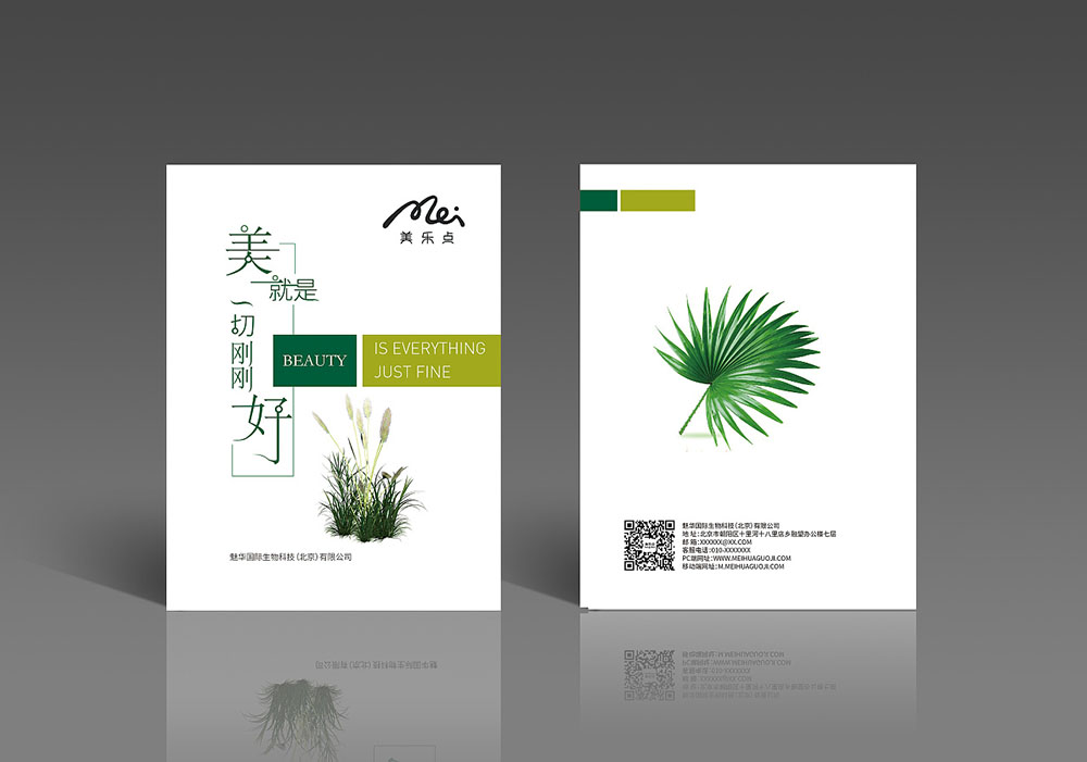 高端的美妝畫冊設(shè)計怎么做？
