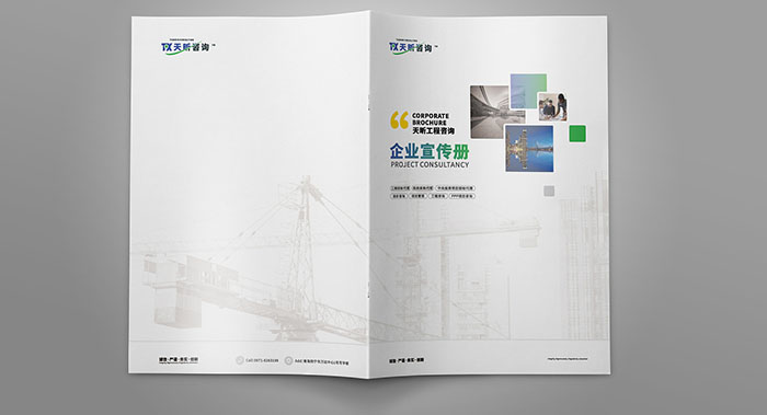 廣州天河工程咨詢公司畫冊設計怎么做才能高、大、上？