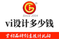 一套vi設計多少錢？vi設計價格由哪些因素決定？