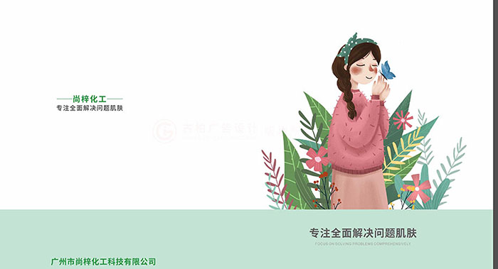 怎么做具有營銷價值的化妝品原料畫冊設計？