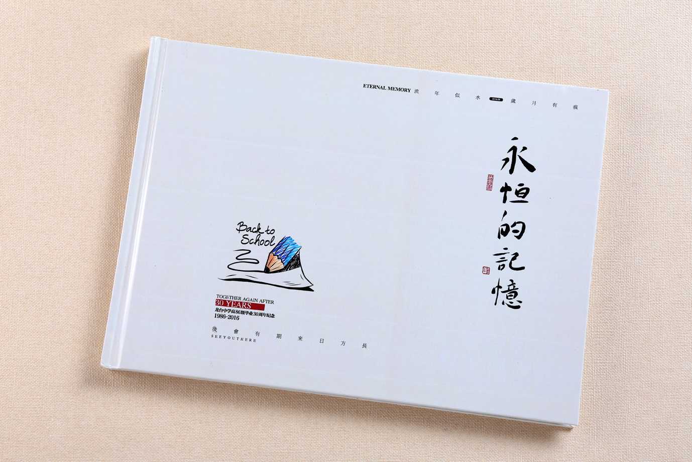 同學聚會紀念冊如何設計制作？