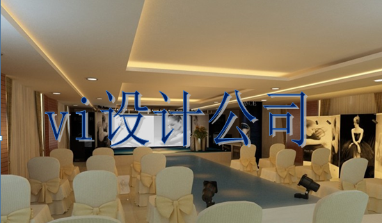 一般標(biāo)識系統(tǒng)設(shè)計大概要多久？
